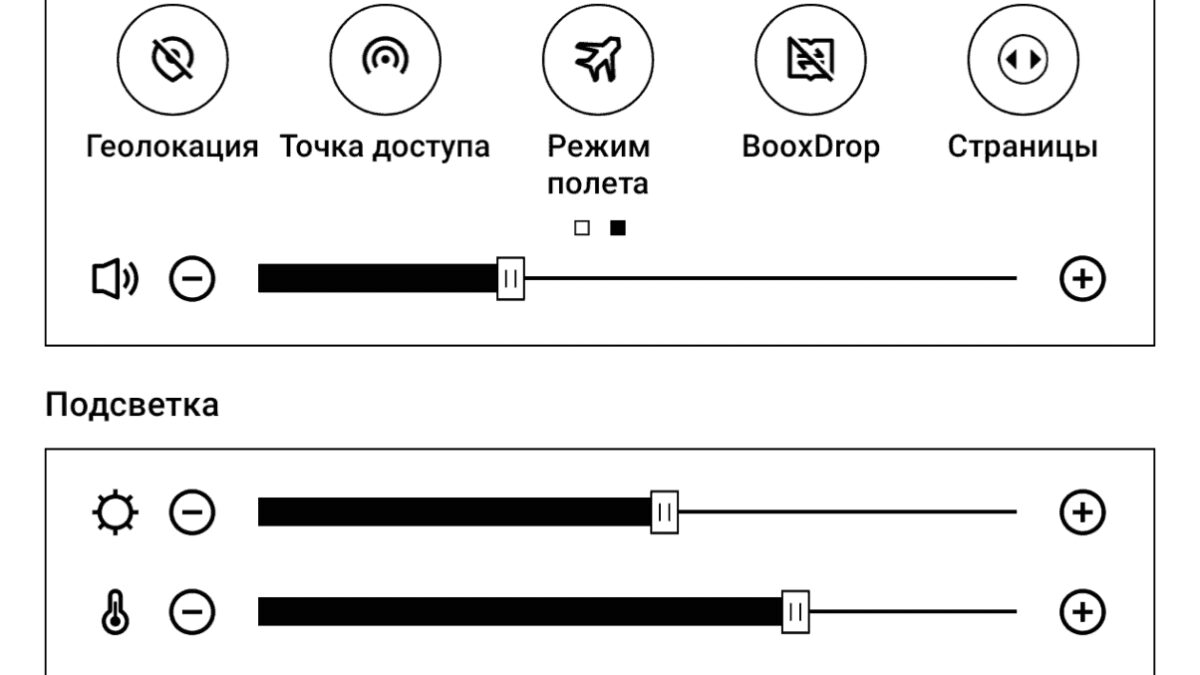 Настройки управления для устройства Оникс Букс Галилео 2 экран системные настройки