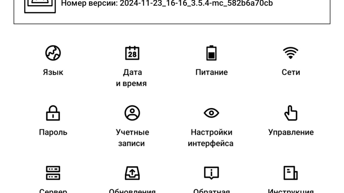 Экран настроек ONYX Букс Галилео 2 с меню разделов