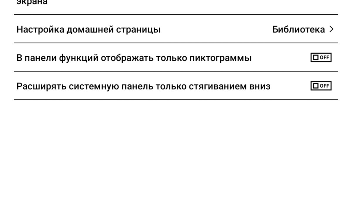 Настройки интерфейса oniksbuks Галилео 2 с выбранными параметрами интерфейса