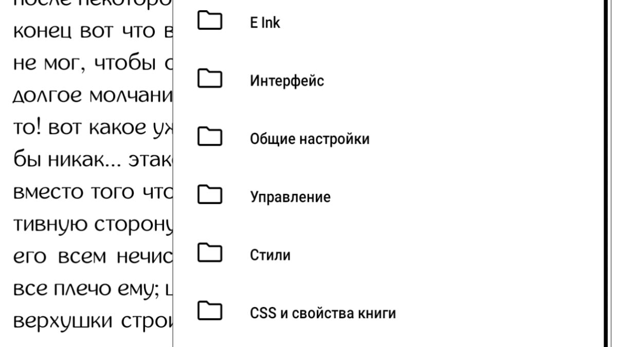 Меню настроек Оникс Букс Галилео 2 на экране смартфона