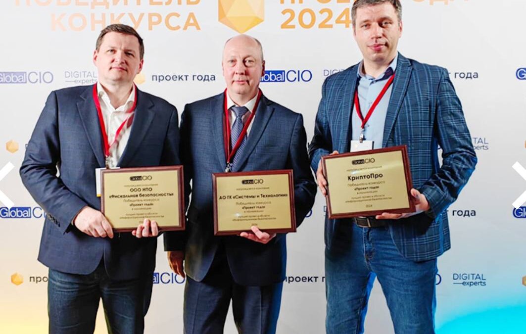 «Проект года - 2024»: Победа в категории «Информационная безопасность» за комплексное решение защиты ИСУЭ 2 svet 2
