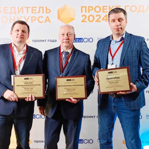 «Проект года - 2024»: Победа в категории «Информационная безопасность» за комплексное решение защиты ИСУЭ