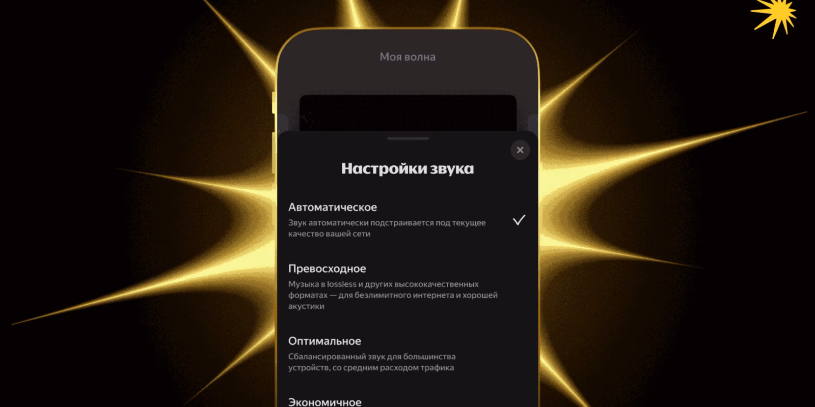 В Яндекс Музыке появился режим «Автоматическое» для гибкого качества звучания 1 pr image flash 16x9