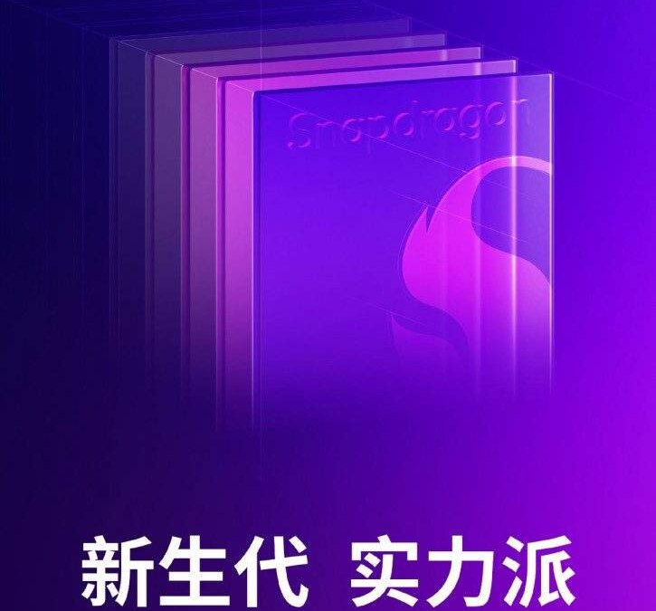 Стала известна дата анонса Snapdragon 8s Gen 4 для Android-смартфонов 3 qualcomm obavila datu anonsa snapdragon 8s gen 4 picture2 0 resize