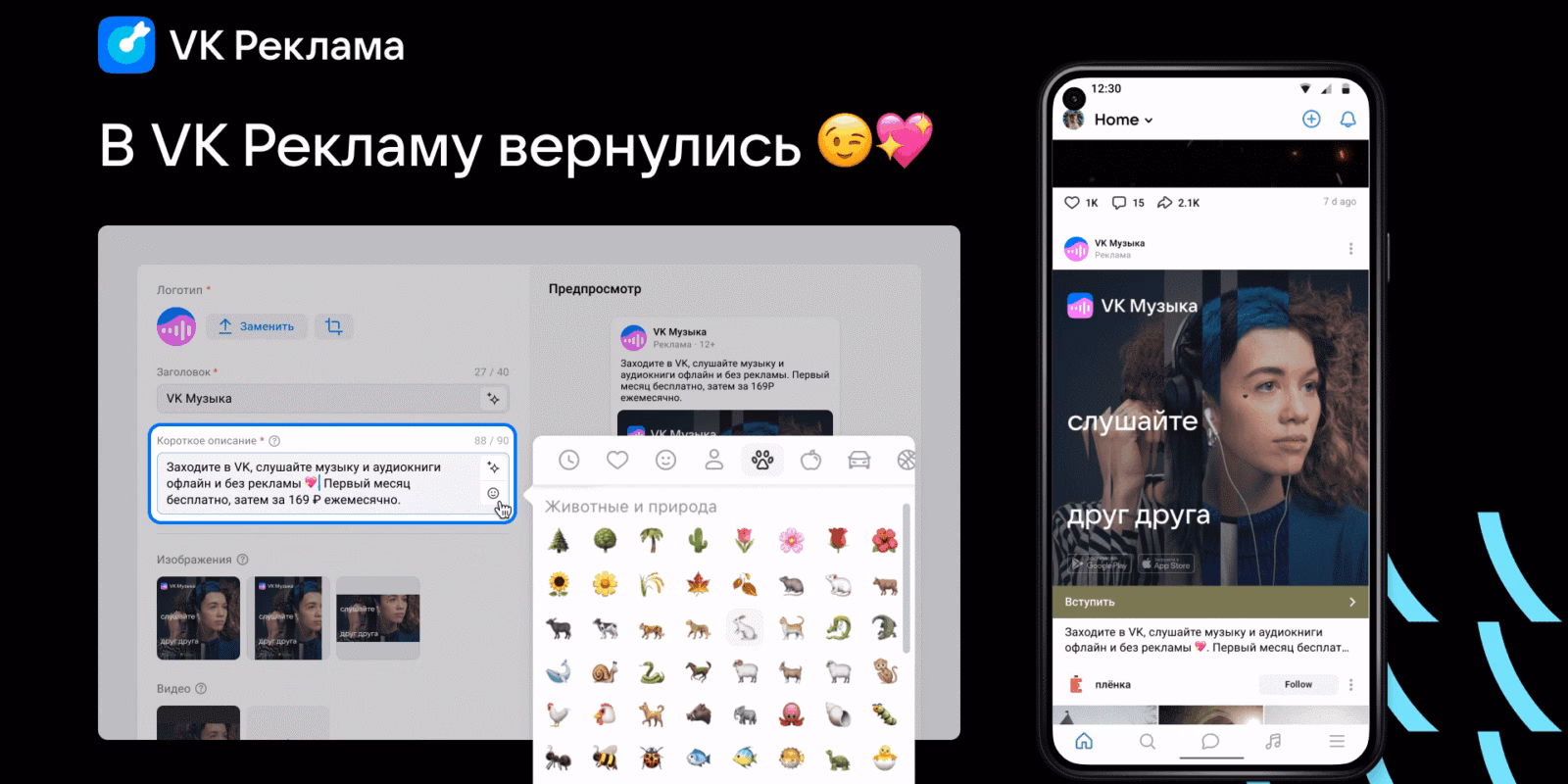 В VK Рекламе снова можно использовать эмодзи в баннерах 1 emodzi 07.04