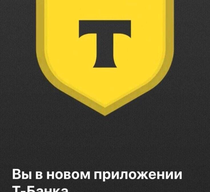 Приложение Т-Банка вернули в AppStore, но надо успеть его скачать 6 img 4014