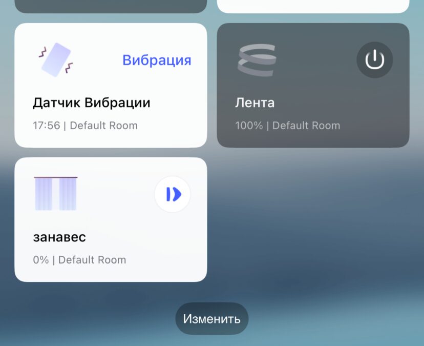 Интерфейс приложения Aqara для управления датчиками и устройствами в доме