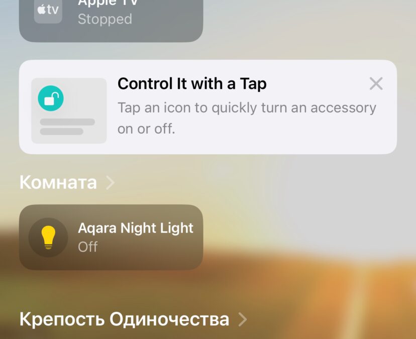 Интерфейс системы умного дома Aqara с управлением светом и сценами
