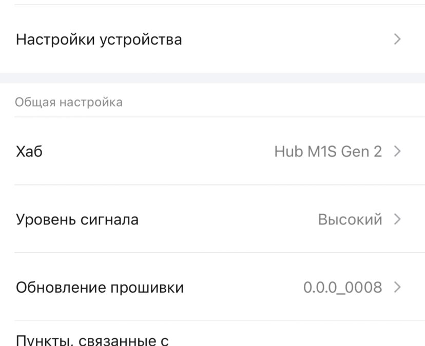 Экран настроек датчика вибрации Aqara на смартфоне
