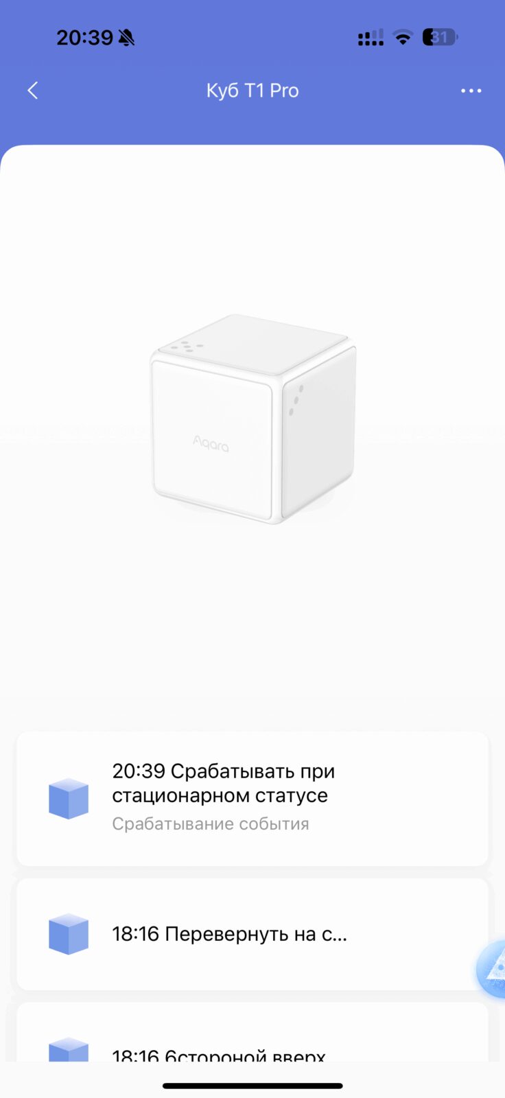 Экран приложения для управления устройством Aqara Куб Т1 Про