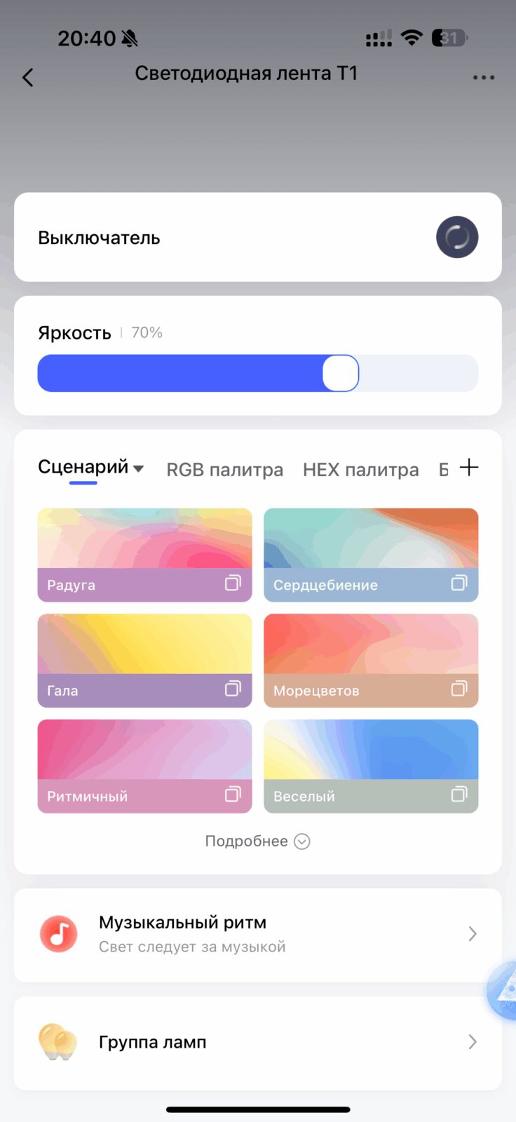 Настройка светодиодной ленты Т1 с яркостью и сценариями