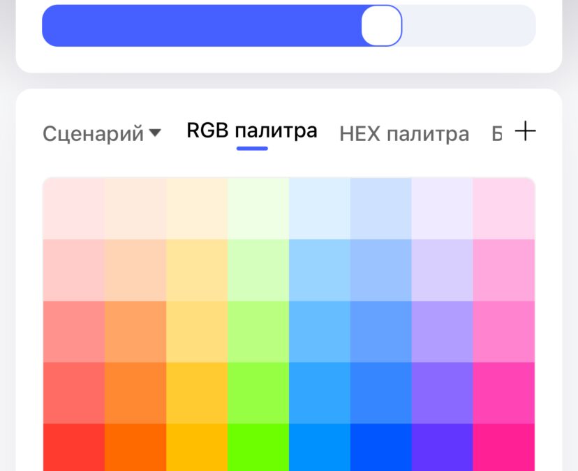 Настройки яркости светодиодной ленты Aqara с цветовой палитрой