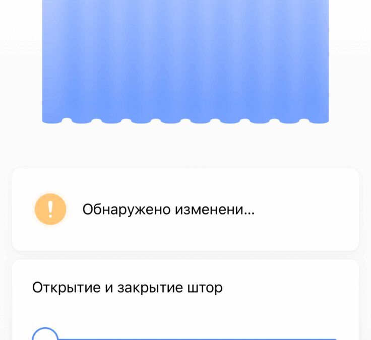 Экран управления шторами Aqara с ползунком открытия и закрытия