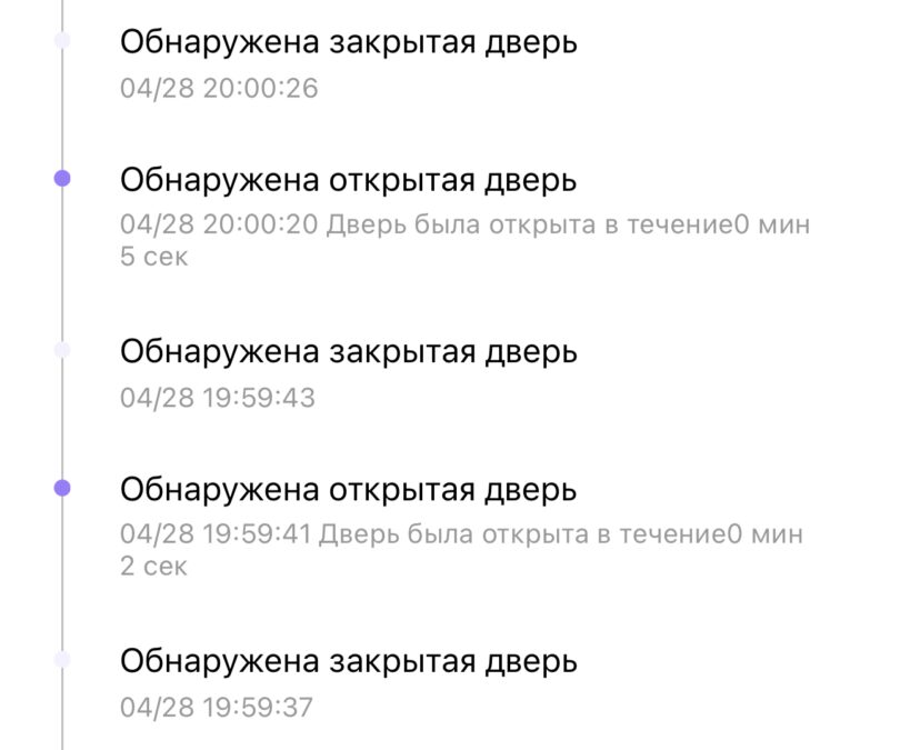 Лог событий датчиков дверей Aqara на мобильном экране