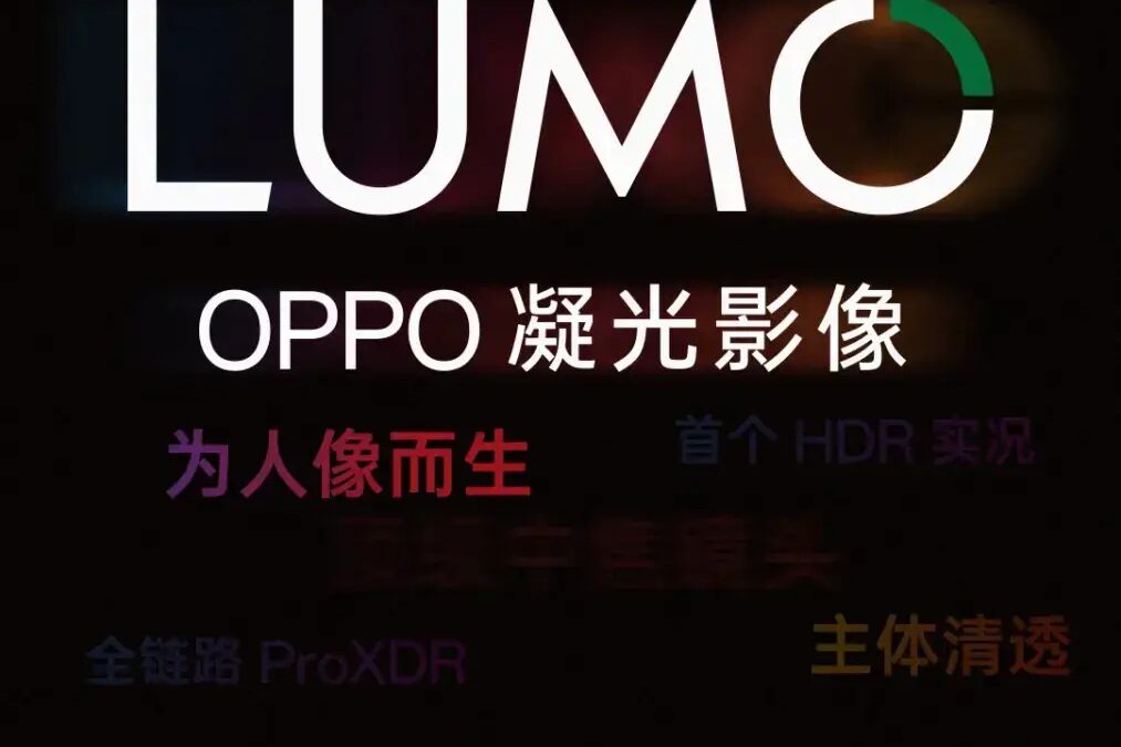 OPPO представит ночной портретный режим Lumo для серии Find X8 10 oppo lumo1