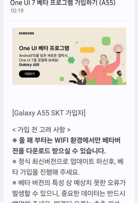 samsung galaxy a55 one ui 7.0 beta program announcement south korea