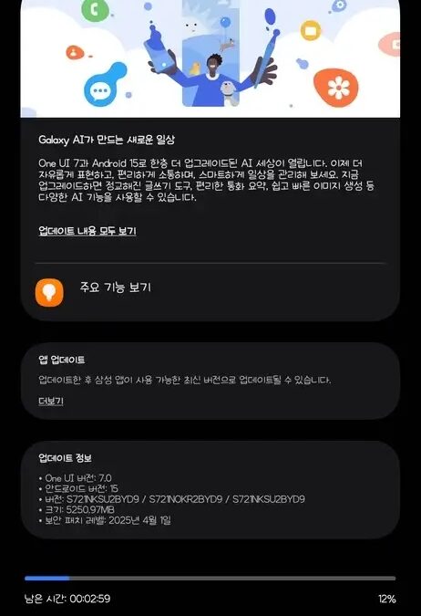 samsung galaxy s24 fe sm s721n stable android 15 one ui 7 software update south korea