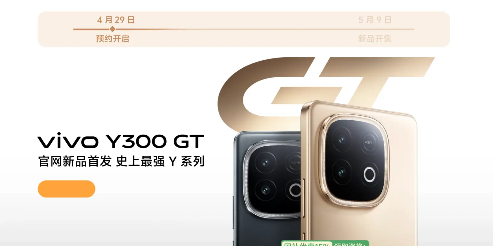 Vivo Y300 GT