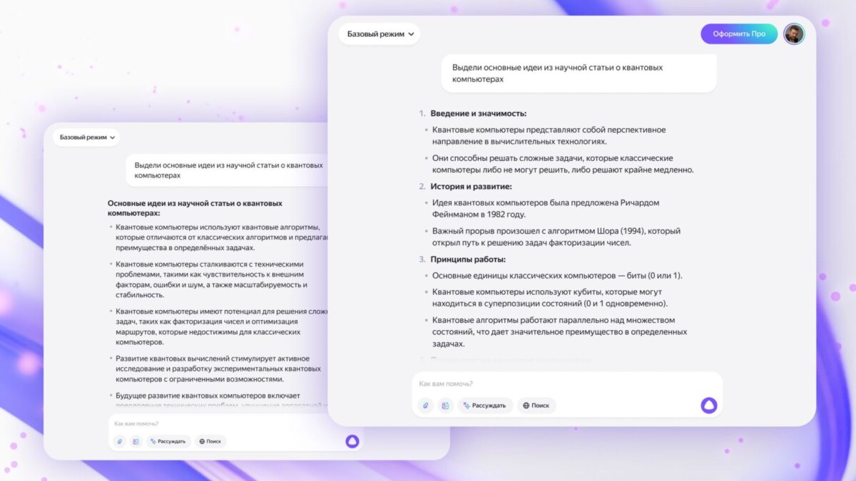 Алиса на YandexGPT 5 Lite стала доступна всем пользователям без подписки 6 2 3