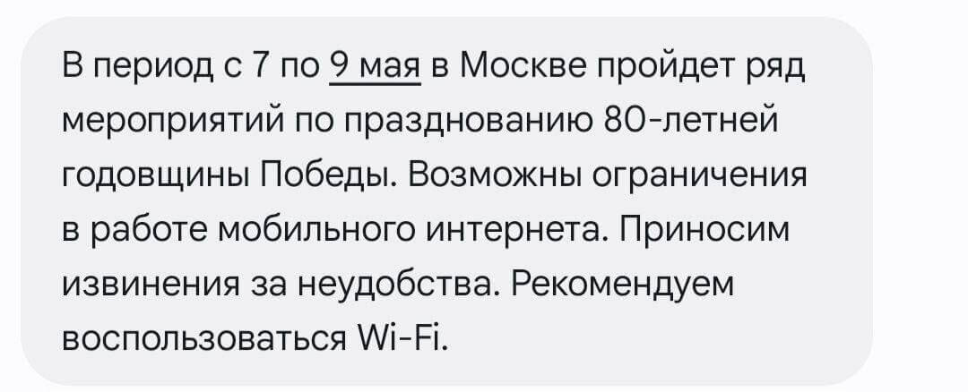 В России массово отключают мобильный интернет — сервисы не работают, банки предупреждают о сбоях 7 2025 05 07 10.37.04