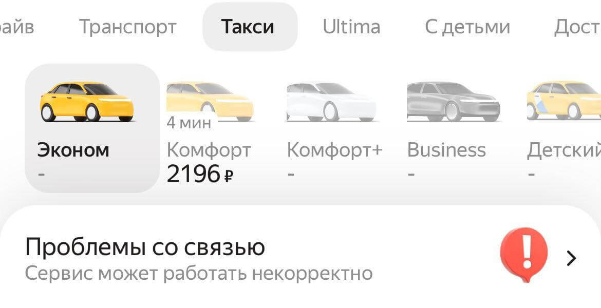 В Москве 7 мая выросли цены на такси, не работают платежи и доставки 8 2025 05 07 12.32.12