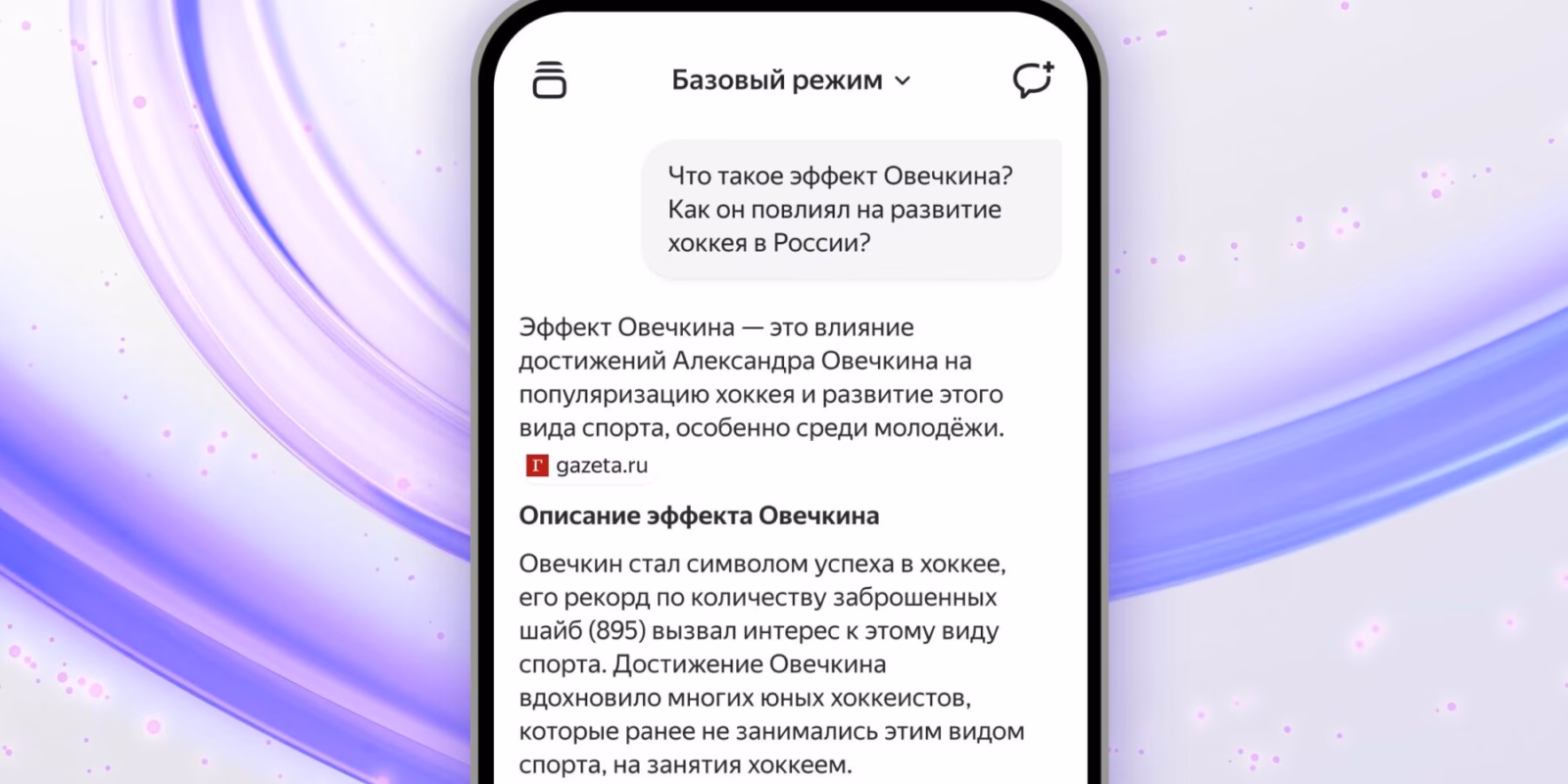Алиса на YandexGPT 5 Lite стала доступна всем пользователям без подписки 4 4