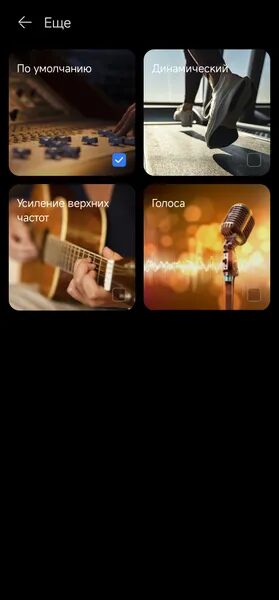Настройка звука в наушниках Huawei FreeClip через меню настройки звука