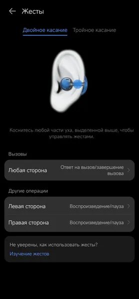 Настройка жестов на наушниках Huawei FreeClip на экране