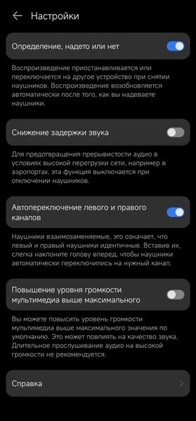 Настройки Huawei FreeClip отображаются с переключателями функций