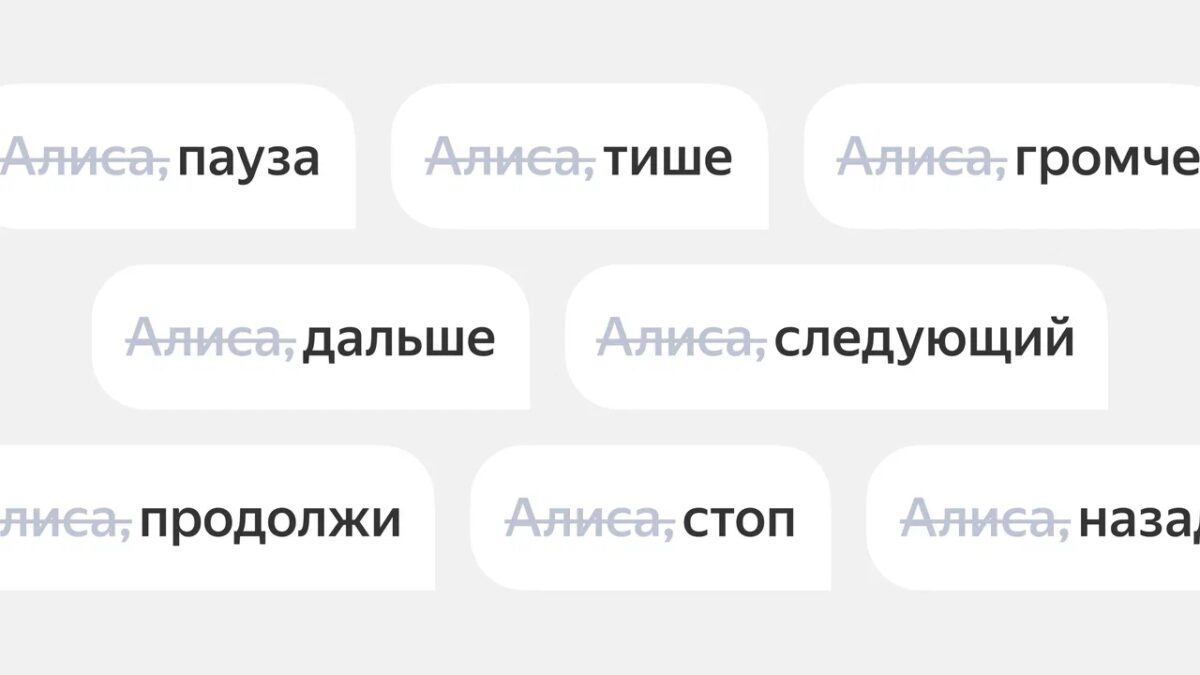 Алиса получила обновления: быстрые команды и улучшенный чат 4 bystrye komandy teper vklyucheny na vseh stancziyah i tv stancziyah