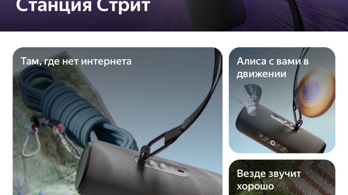 Яндекс Станция Стрит – обзор первой портативной умной колонки с Алисой 50 img 5140