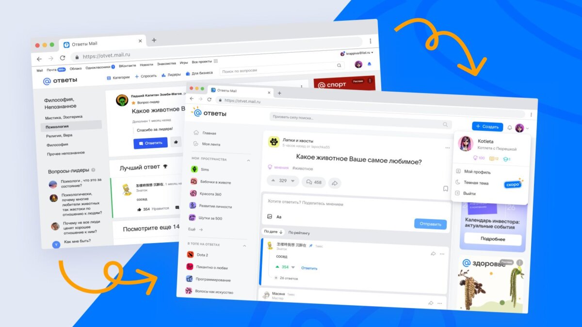 VK перезапустила платформу «Ответы Mail» с новыми форматами 3 post