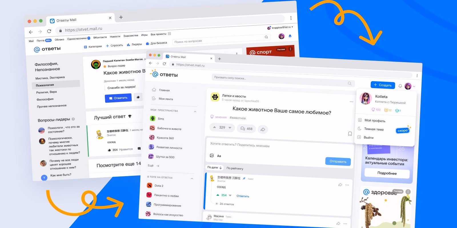 VK перезапустила платформу «Ответы Mail» с новыми форматами VK перезапустила платформу «Ответы Mail» с новыми форматами