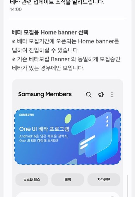 samsung one ui 8.0 beta program banner