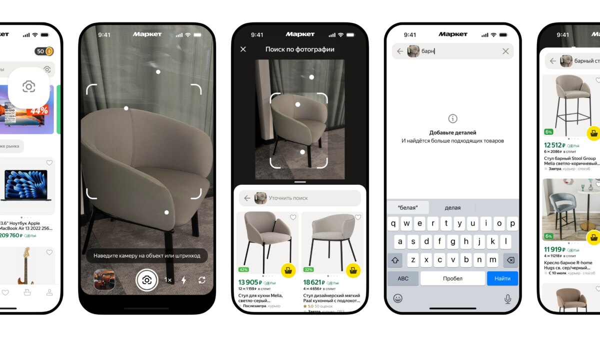 Яндекс Маркет добавил уточнение характеристик при поиске по фото 4 2 5 1