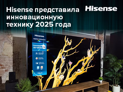 Hisense представила новинки 2025 года на конференции в Москве 1 hisense adv pic 400h300 20