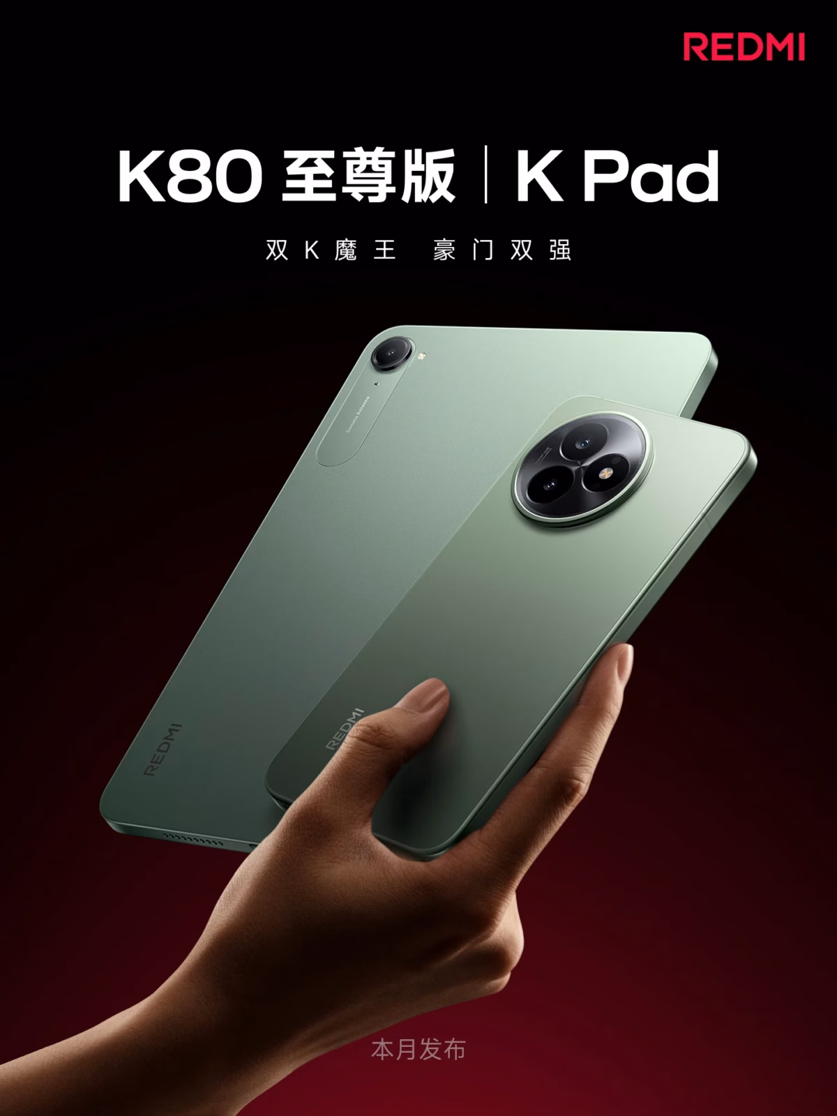 Redmi показала дизайн K80 Ultra и K Pad 3 redmi k80 ultra redmi k pad