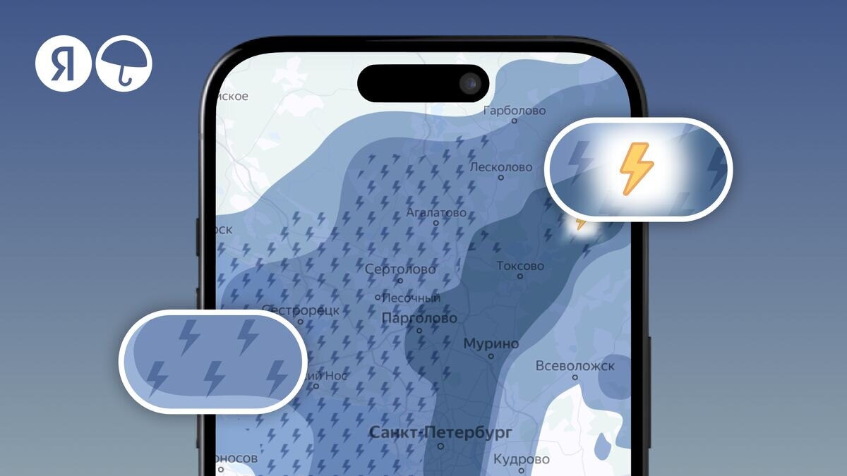 «Яндекс» запустил «карту молний» для европейской части России 4 scale 1200 8 1