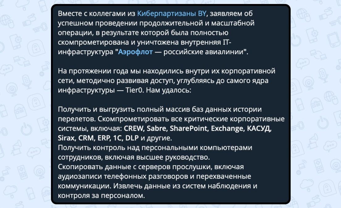 Хакеры заявили о полном уничтожении ИТ-систем «Аэрофлота»: отмена рейсов, падение акций 10 2025 07 28 12.47.39