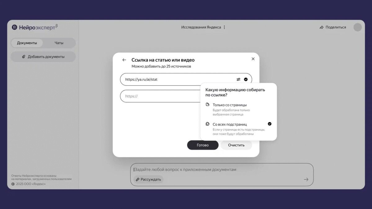 «Яндекс Нейроэксперт» получил крупное обновление 6 74078320d46aac14dfa75f1d479cbf09