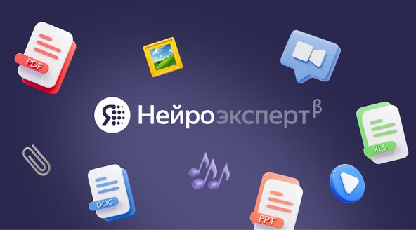 «Яндекс Нейроэксперт» получил крупное обновление 4 f4ccbcbf74c9c28400279b6fd0b9eadc
