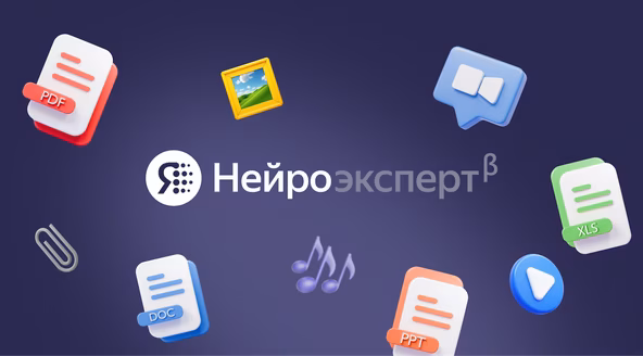«Яндекс Нейроэксперт» получил крупное обновление 4 f4ccbcbf74c9c28400279b6fd0b9eadc