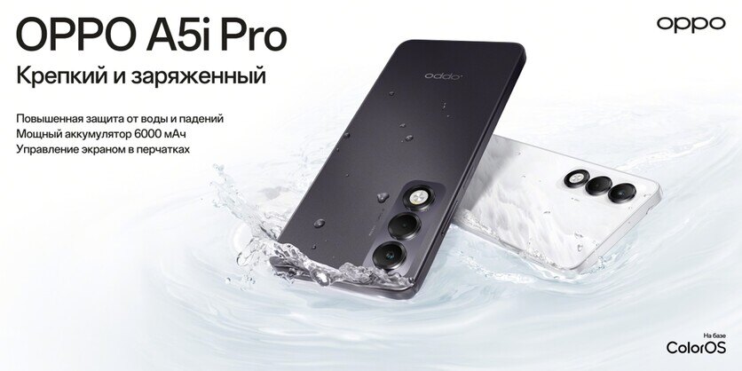 В России появились смартфоны OPPO A5 и A5i Pro с защитой IP65 и емкими АКБ 5