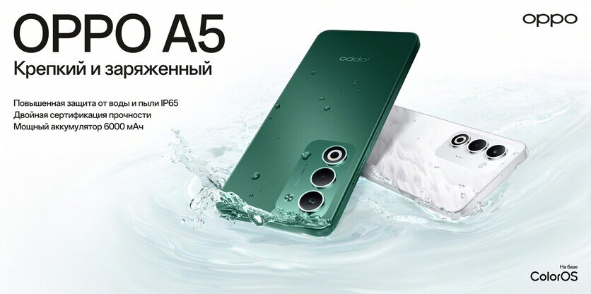 В России появились смартфоны OPPO A5 и A5i Pro с защитой IP65 и емкими АКБ 4