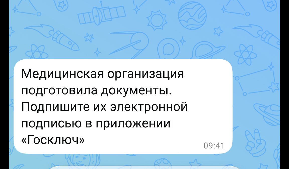 Экран мессенджера с кнопками для подписи документов Госключ