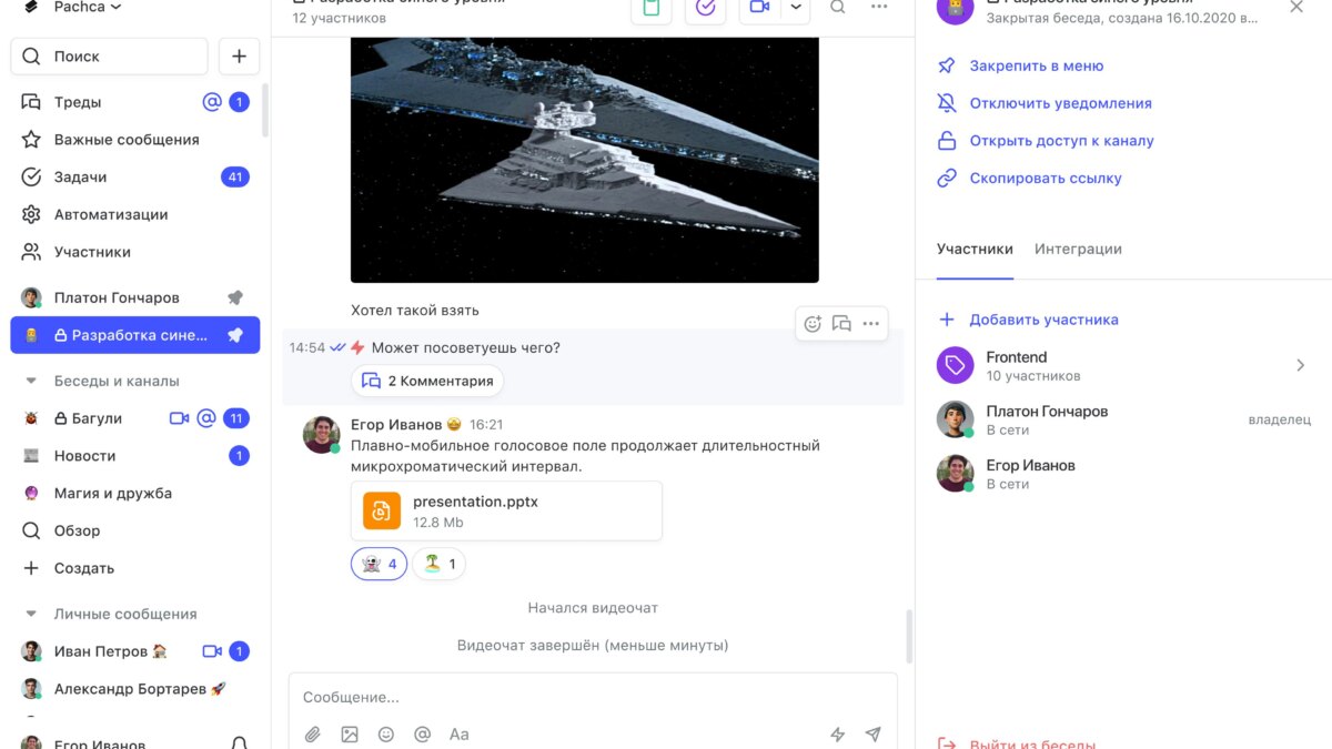 Не работают звонки в Telegram и WhatsApp. 11 альтернативных приложений 22 pachca scr 01 2