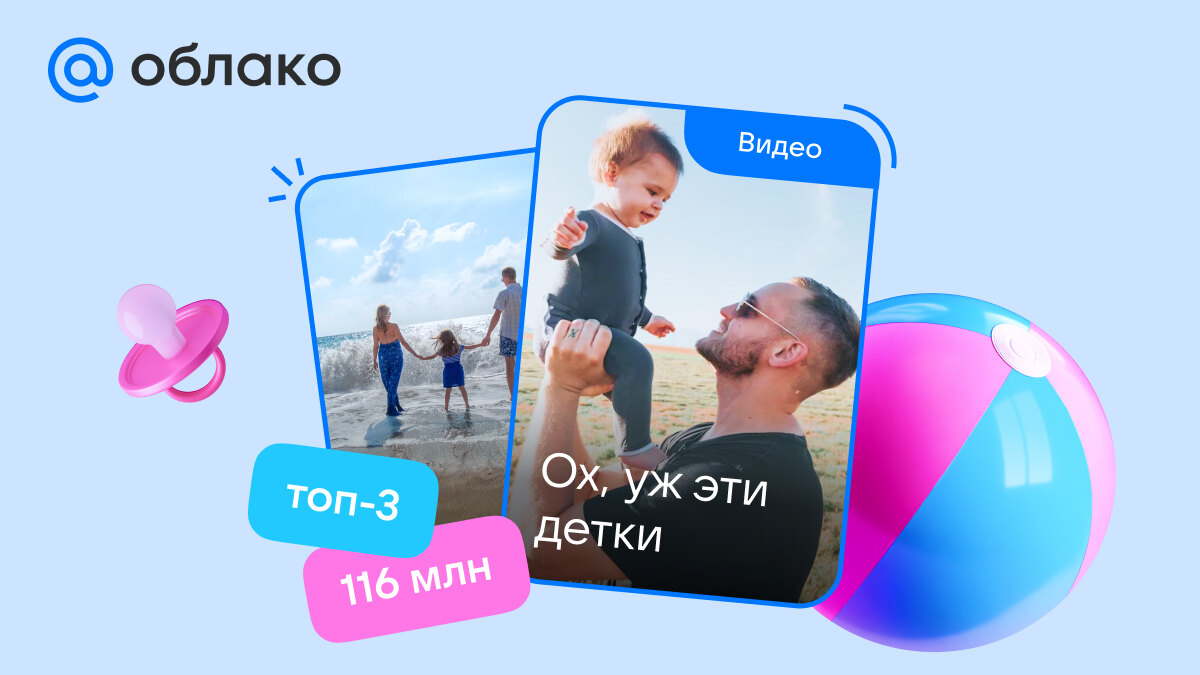 Количество семейных сторис в Облаке Mail удвоилось в 2025 году 1 imidzh