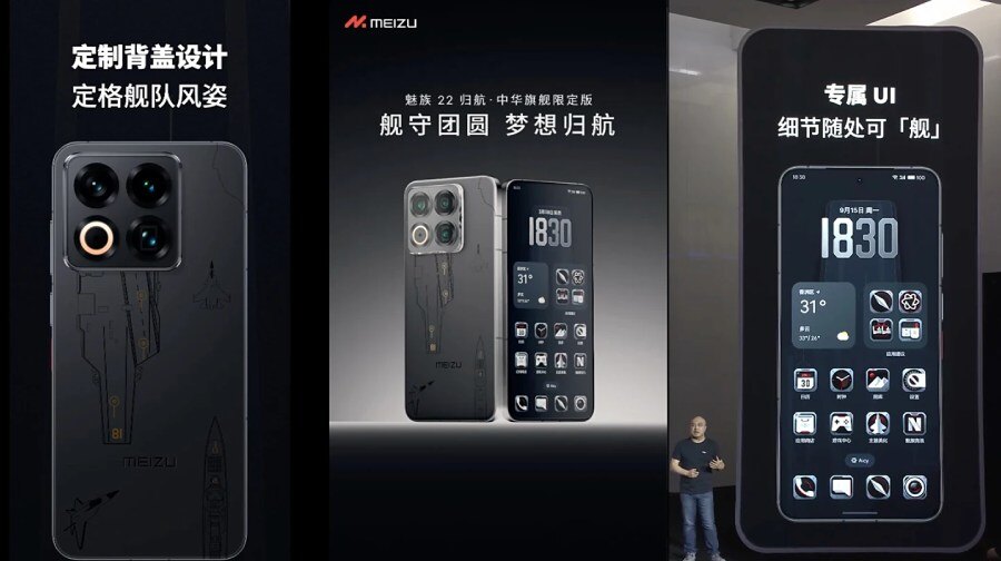 meizu 22 homecoming china limited edition