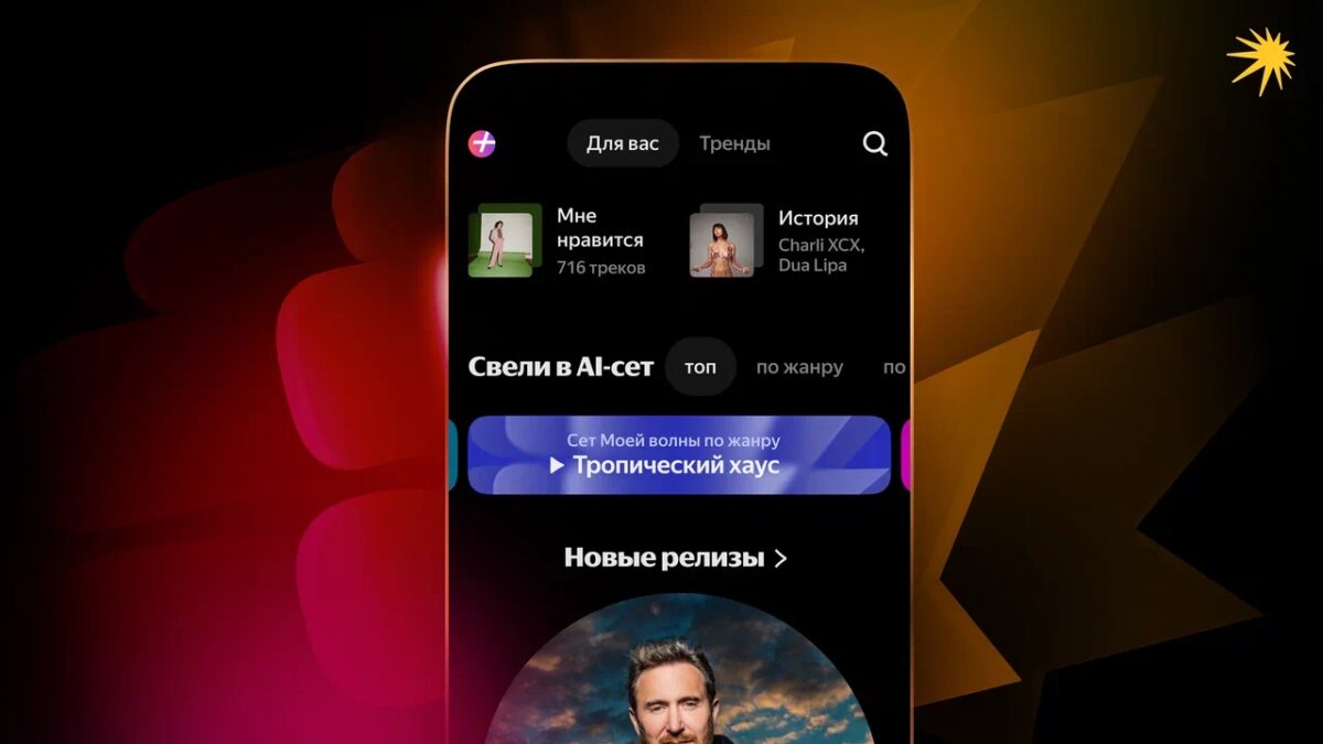 Яндекс Музыка запустила «AI-сеты Моей волны» с нейросетевым сведением треков 2 pr image flash 16x9