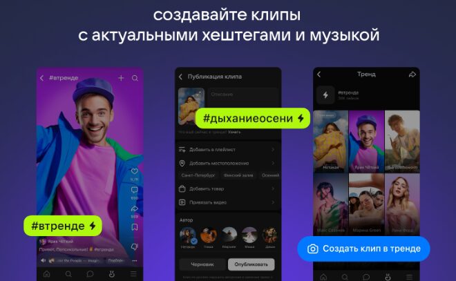 В «VK Клипах» появились «Тренды» 3 200977